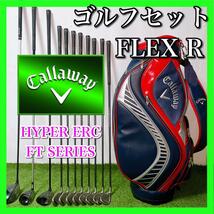 Callaway キャロウェイ ゴルフクラブセット 初心者〜中級者 フレックスR_画像1