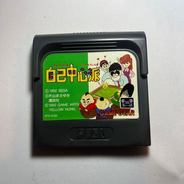 GAME GEAR ゲームギア ぎゃんぶらあ自己中心派 SEGA ソフトのみ