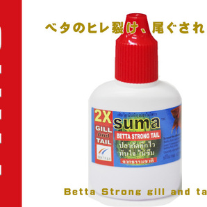 Suma(スーマ）12ml ベタ専用コンディショナー 1本 Betta Strong gill and tail (Red cap) ベタストロングテール ベタ クラウンテール の画像1