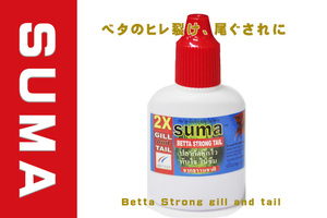 Suma(スーマ）12ml　ベタ専用コンディショナー 1本 Betta Strong gill and tail (Red cap) ベタストロングテール　ベタ　クラウンテール　