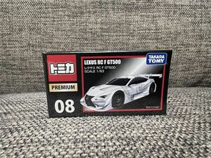 トミカ プレミアム　08 LEXUS RC F GT500レクサス 廃盤品　新品未使用未開封　(製造記号J2416)