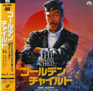 B00164703/LD/エディ・マーフィ「ゴールデン・チャイルド(1986)」