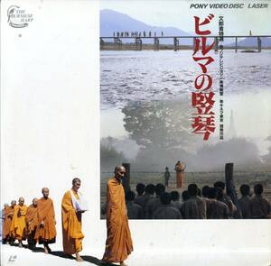 B00172227/LD2枚組/市川崑(監督) / 中井貴一・石坂浩二・菅原文太「ビルマの竪琴 The Burmese Harp 1985 (G110F-0059)」