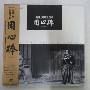 B00180188/●LD1枚組ボックス/三船敏郎「用心棒 (1961年・モノクロ・黒澤明監督作品)」