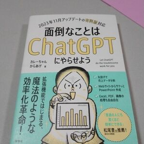 面倒なことはＣｈａｔＧＰＴにやらせよう カレーちゃん　からあげ