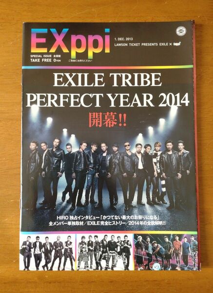 【EXppi LAWSON TICKET PRESENTS EXILE × Loppi】DEC.2013 パンフレット カタログ