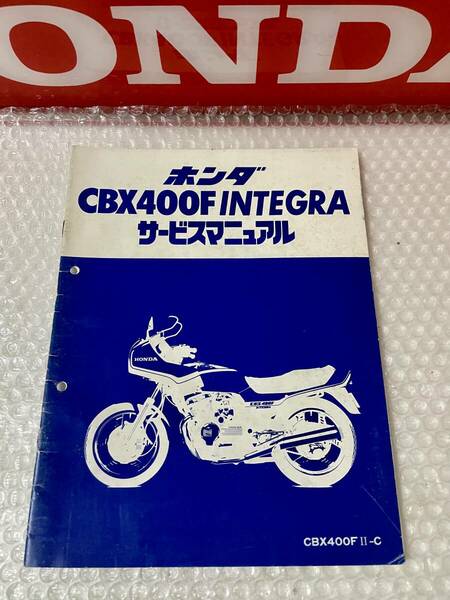 HONDA ホンダ CBX400F インテグラ サービスマニュアル 整備書 INTEGRA メンテナンス 追補版