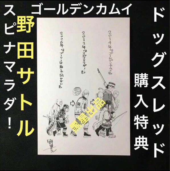 【クーポンご利用どうぞ】美品！新品未使用　ドッグスレッド1巻　購入特典　ポストカード　ゴールデンカムイ