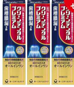 送料無料 薬用 クリーンデンタル プレミアム 100g 3個セット 第一三共ヘルスケア 歯槽膿漏 