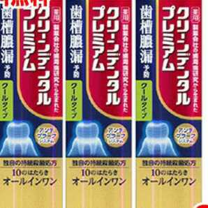 送料無料 薬用 クリーンデンタル プレミアム クールタイプ 100g 3個セット第一三共ヘルスケア 歯槽膿漏 の画像1