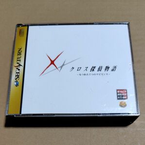 セガサターン　クロス探偵物語　中古美品