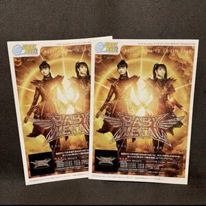 即ご購入可！BABYMETAL ベビーメタル 表紙 フライヤー 2部セット ファーストナビ 