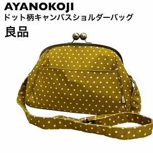 【良品】アヤノコウジ　がま口　ドット柄ショルダーバッグ