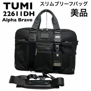 【美品】TUMI スリムブリーフケース Alpha Bravo 22611DH