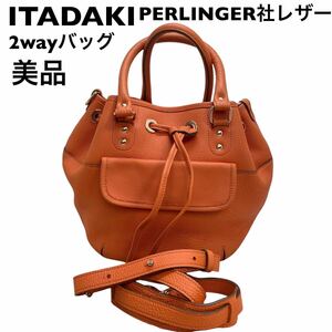 【美品】イタダキ　ペリンガー社レザー使用　2way ハンドバッグ ショルダー