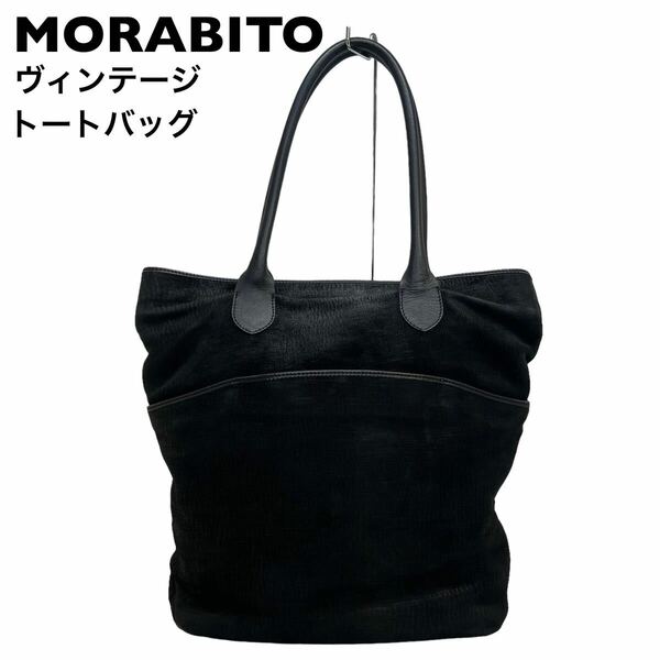 【希少】モラビト　MORABITO ヴィンテージ　トートバッグ