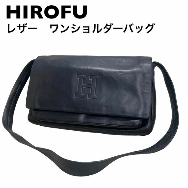 ヒロフ　HIROFU レザー　ワンショルダーバッグ　ヴィンテージ