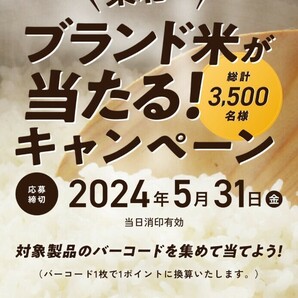 送料込み！〇  伊藤園 東北のブランド米が当たる！ キャンペーン 応募用 バーコード300枚 懸賞 応募 お～いお茶 緑茶・600mlの画像3