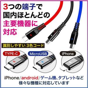 3台同時急速充電 USBケーブル 2m 3in1 iPhone Type-C MicroUSB ライトニング 高耐久性 LED 3.5A