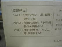 ヒロ・ヤマガタの世界　色彩の詩人　旧版1988年・新装版1991年　２冊一括　　講談社_画像10