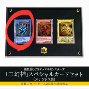 【オベリスクの巨神兵】新品単品売り 遊戯王OCGデュエルモンスターズ 「三幻神」スペシャルカード（ステンレス製）