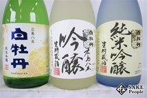 ☆1円～ 日本酒6本セット 白牡丹 純米吟醸 山田錦 720ml 白牡丹 純米吟醸 広島八反 720ml 白牡丹 純米吟醸 生貯蔵酒 720ml 等_画像5