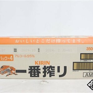 ●1円～ キリン キリン 一番搾り 350ml 24本 箱 製造日:2024.02/賞味期限:2024.10の画像8