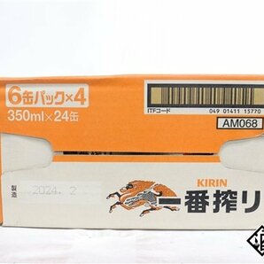 ●1円～ キリン キリン 一番搾り 350ml 24本 箱 製造日:2024.02/賞味期限:2024.10の画像7