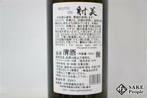 ☆1円～ 射美 ホワイト 720ml 16度 2024.03 杉原酒造 岐阜県_画像3