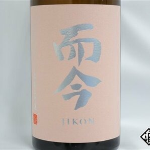 ☆1円～ 而今 純米吟醸 生 千本錦 720ml 15.5度 2024.01 木屋正酒造 三重県の画像2