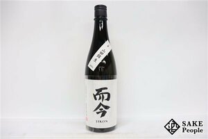 ☆1円～ 而今 純米吟醸 生 三重山田錦 720ml 15.5度 2024.02 木屋正酒造 三重県