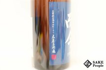 ☆1円～ 而今 酒未来 純米吟醸 720ml 15.5度 2024.02 木屋正酒造 三重県_画像3