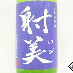 ☆1円～ 射美 純米吟醸 槽場無濾過生原酒 BY5 720ml 16度 2024.03 杉原酒造 岐阜県の画像2