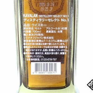 ◇1円～ カバラン ディスティラリー セレクト No.1 シングルモルト 700ml 40％ 箱付き 台湾 ウイスキーの画像6