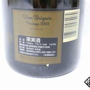 □注目! ドン・ペリニヨンブリュット 2003 750ml 12.5% 箱 冊子付き シャンパンの画像4