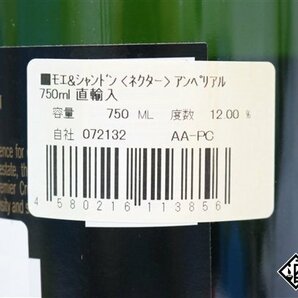 □1円～ モエ・エ・シャンドン ネクター アンペリアル 750ml 12％ シャンパンの画像8