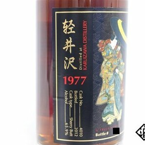 ◇注目! 軽井沢 芸者ラベル 35年 1977-2012 シェリーバット 700ml 65.9% ジャパニーズの画像3