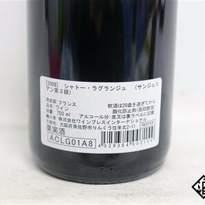 ■注目! シャトー・ラグランジュ 2008 750ml 13％ フランス ボルドー 赤の画像5