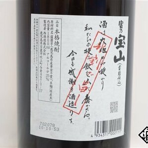 ★1円～ 富乃宝山 1800ml 25度 西酒造 鹿児島県 芋焼酎の画像6