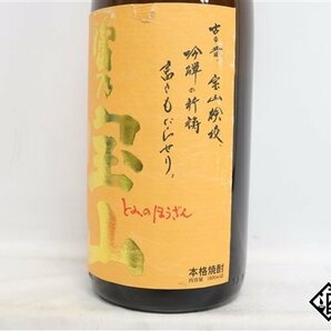 ★1円～ 富乃宝山 1800ml 25度 西酒造 鹿児島県 芋焼酎の画像3