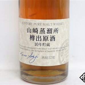 ◇1円～ サントリー ピュアモルト 10年貯蔵 山崎蒸溜所 樽出原酒 酒精57度 500ml 57％ ジャパニーズの画像2