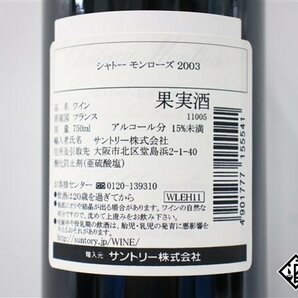 ■1円～ シャトー・モンローズ 2003 750ml 15％未満 フランス ボルドー 赤の画像3