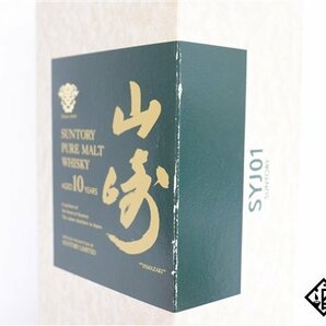 ◇1円～ サントリー 山崎 10年 グリーンラベル ピュアモルト 700ml 40％ 箱 ジャパニーズの画像10