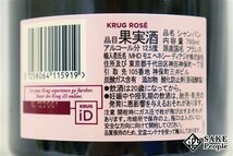 □1円～ クリュッグ ロゼ 27EMEエディション 750ml 12.5% シャンパン_画像4