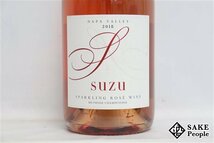 ■注目! ケンゾー・エステート SUZU 寿々 スズ 2018 750ml 12.8％ アメリカ スパークリングワイン_画像2