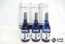 ☆注目! 磯自慢 大吟醸 一滴入魂 山田錦 720ml 16度以上17度未満 箱 2023 磯自慢酒造 静岡県 3本セット_画像1