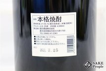 ★注目! 国分 益々繁盛 4500ml 25度 2021.08.25 国分酒造 鹿児島県 芋焼酎_画像6