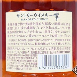 ◇注目! サントリー 響 ブレンダーズチョイス 700ml 43％ ジャパニーズ SUNTORY HIBIKIの画像3