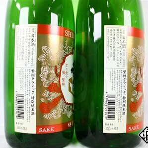 ☆１円～ 日本酒6本セット 繁枡 クラシック 特別純米酒 1800ml 武勇酒蔵 超辛口生もと純米 1800ml 剣菱 銘酒元祖 1800mlの画像9