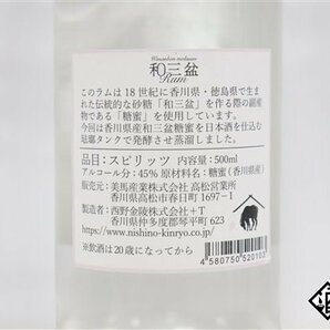 ●1円～ 和三盆糖蜜ラム 2024 Spring 500ml 45％ ラム酒 日本の画像4